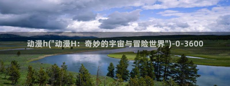 虫虫动漫:动漫h(\