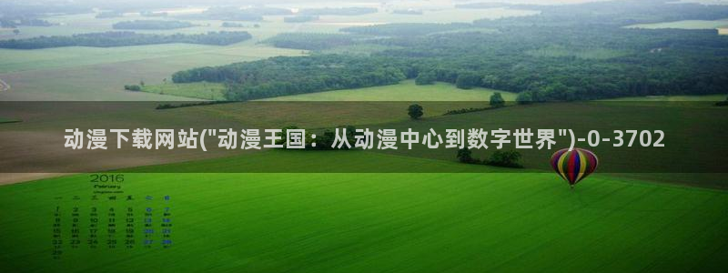 动漫片:动漫下载网站(\